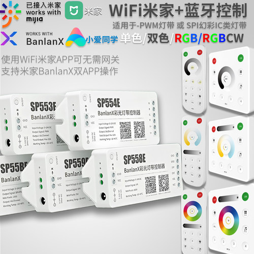 米家单色双色PWM/SPI灯带控制器