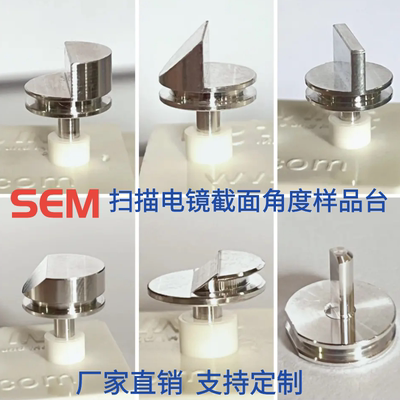 美恩美蔡司电镜样品台FEI