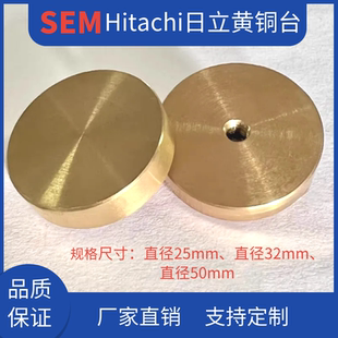 扫描电镜黄铜日立样品台Hitachi日立SEM显微镜M4内螺纹台子螺纹孔
