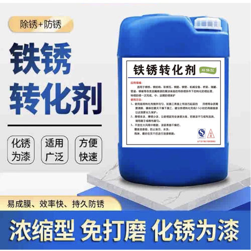 彩钢瓦铁锈转化剂免打磨除锈