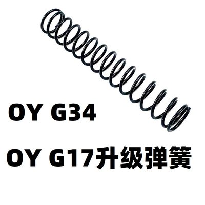 OY格洛克升级1.3弹簧加强1.4卷毛