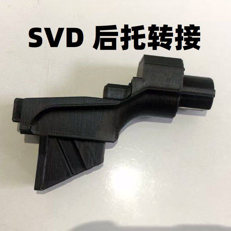 捷鹰SVD软弹玩具AR金属托心
