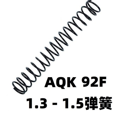 AQK黑曼巴升级1.3弹簧1.4卷毛