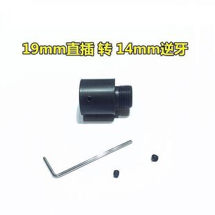 转接器延长管金属19直插转14逆牙火帽消音转换器416改装零配件M4