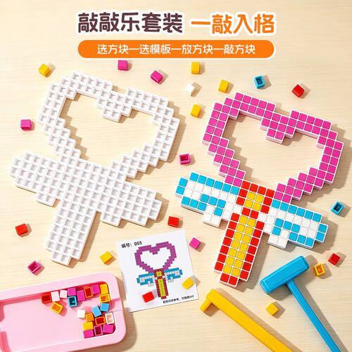 敲豆豆益智diy创意拼图