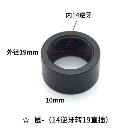 金属14逆牙转接器19转14延长管装饰消音司骏司马M4火帽锦明精击改