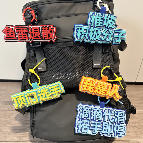 滑雪背包个性文字挂件