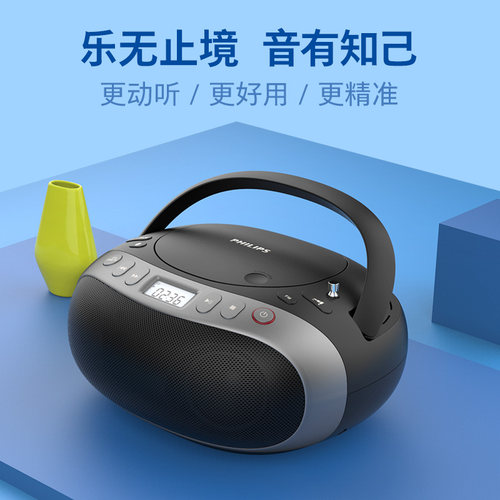 飞利浦CD蓝牙一体机音响学习机