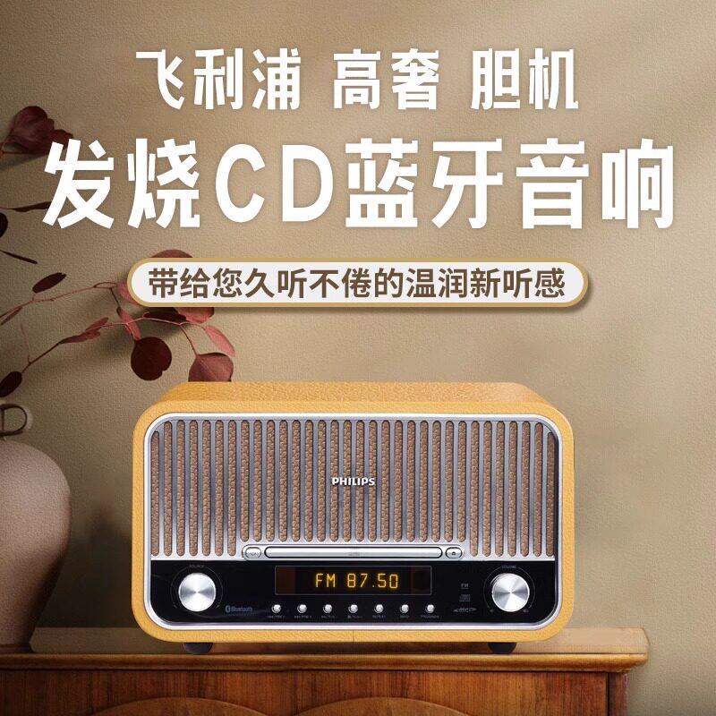 飞利浦tam6208音响家用cd机复古蓝牙音箱高音质hifi发烧级收音机