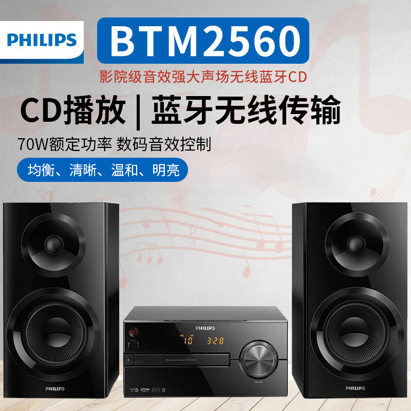 Philips/飞利浦 BTM2560组合音响无线蓝牙CD桌面台式电脑胎教音箱 影音电器 组合音响 原图主图