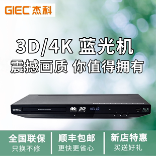 杰科 G4350 BDP GIEC 4k蓝光播放机3D dvd影碟机硬盘播放器全区