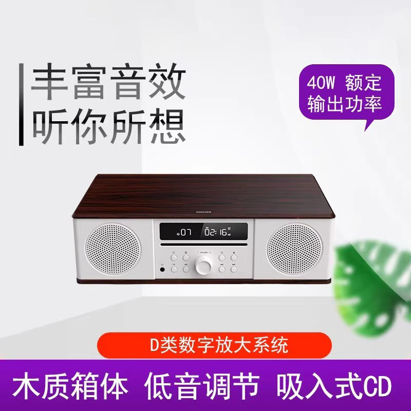 飞利浦 TAM5008 蓝牙CD组合迷你音响木质家用客厅40W大功率低音
