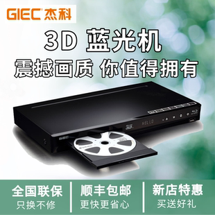 G4316 BDP 3d蓝光播放机dvd影碟高清无损播放器5.1全区 杰科 GIEC
