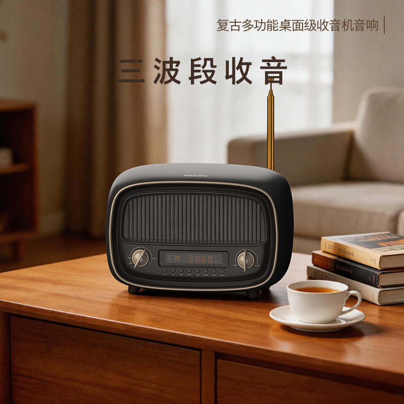 飞利浦 TAR7200复古收音机蓝牙音响多功能一体机音箱USB无损TF卡