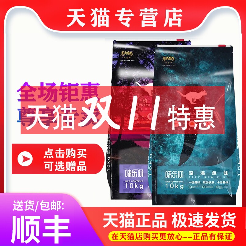 伊萨猫粮10kg20斤味乐你幼猫成猫