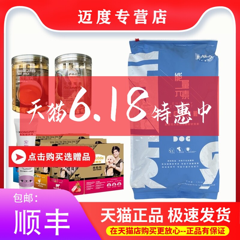 【专卖店】能量元素成犬狗粮15kg30斤装金毛拉布拉多柯基通用型