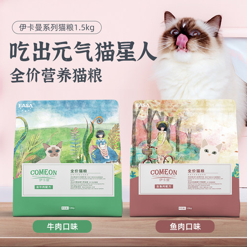 伊卡曼猫粮成幼猫1.5kg10kg3斤20