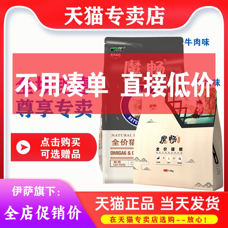 伊萨猫粮1.5kg3斤全阶段魔畅猫粮