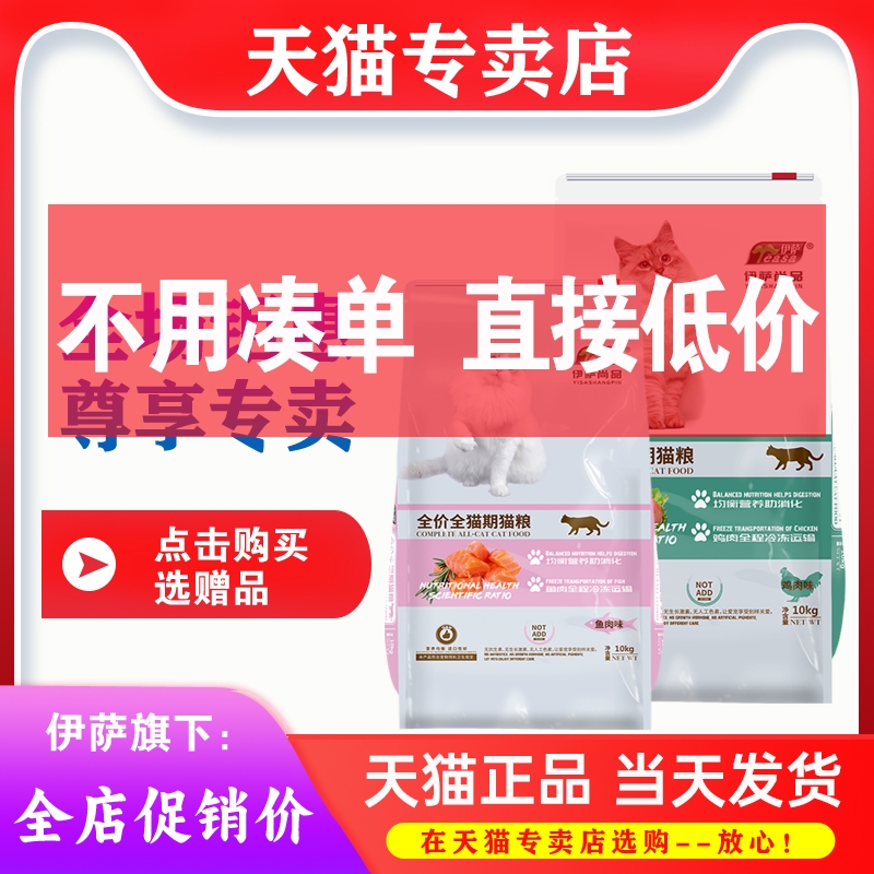 伊萨尚品猫粮10kg20斤幼猫成年猫