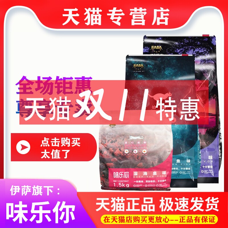 伊萨味乐你猫粮1.5kg3斤10kg20斤
