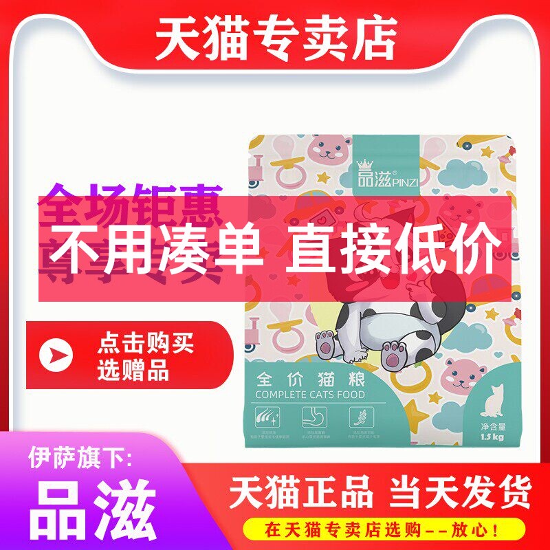 伊萨 品滋猫粮1.5kg3斤幼猫成猫英短蓝猫折耳猫室内猫猫食10kg20