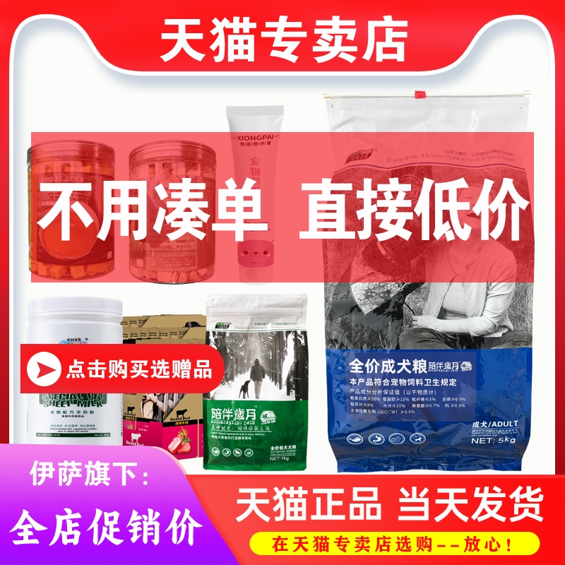 伊萨陪伴岁月成犬狗粮5kg10斤装