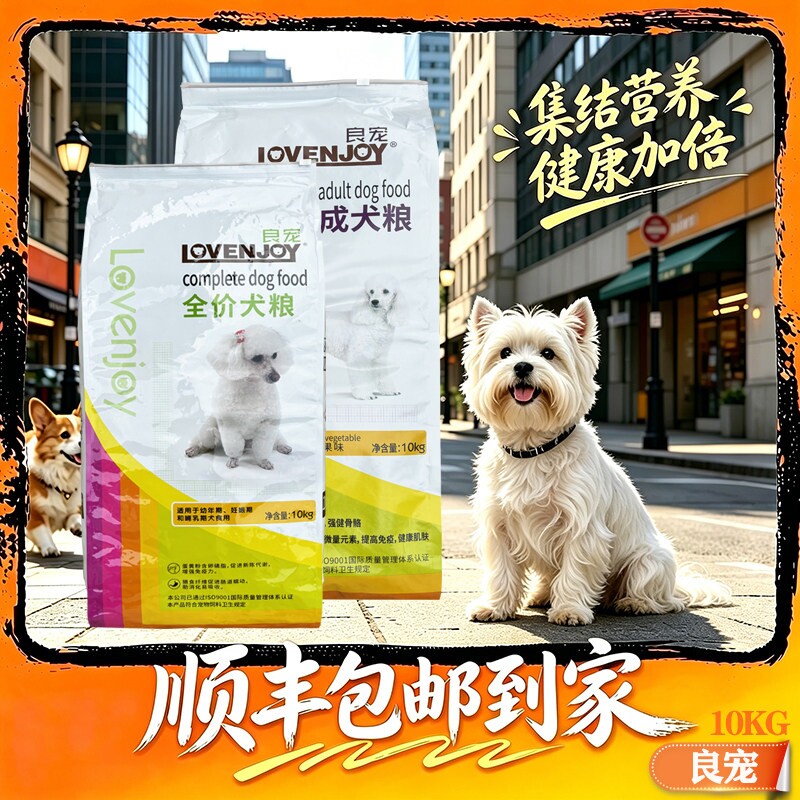 良宠狗粮10kg20斤成犬幼犬美毛粮