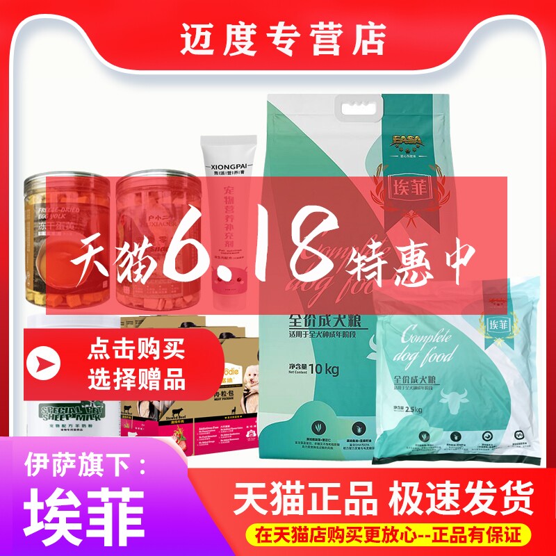 【专卖店】伊萨 埃菲狗粮10kg成犬粮20斤泰迪贵宾金毛斗牛通用型