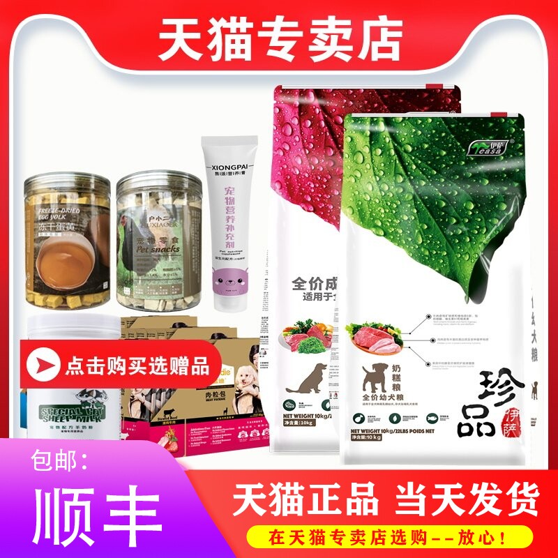 【专卖店】伊萨珍品狗粮10kg泰迪贵宾金毛通用型成犬幼犬狗粮20斤