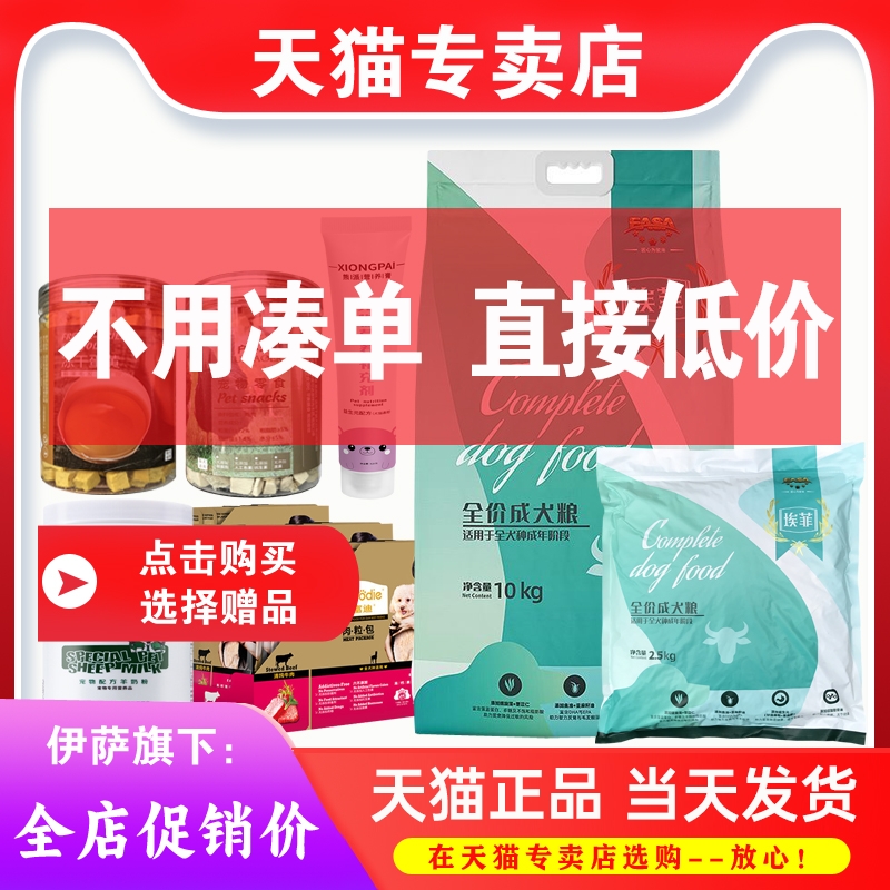 伊萨埃菲成犬狗粮通用型10kg20斤