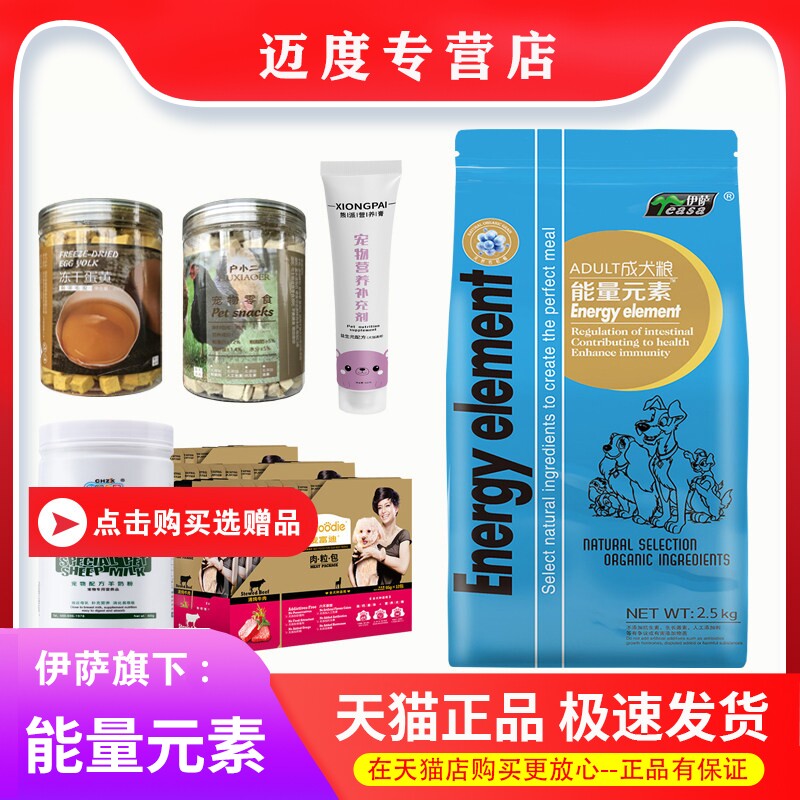 【专卖店】伊萨能量元素狗粮1.5kg2.5kg成犬幼犬粮泰迪柯基5斤装