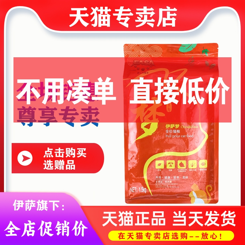 伊萨梦猫粮成幼猫1.5kg