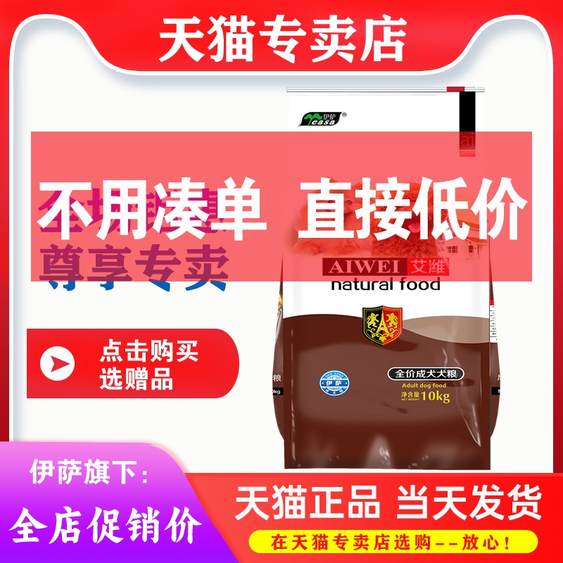伊萨艾潍成犬狗粮10kg20斤通用型