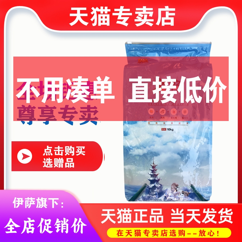 伊萨魔畅狗粮10kg20斤幼犬奶糕粮