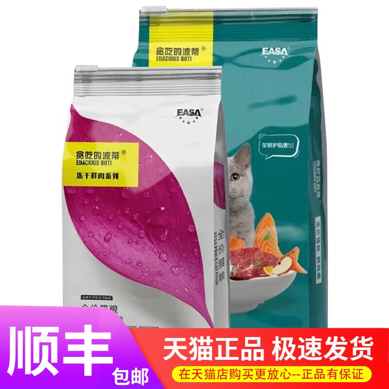 贪吃的波蒂猫粮10kg成猫幼猫20斤