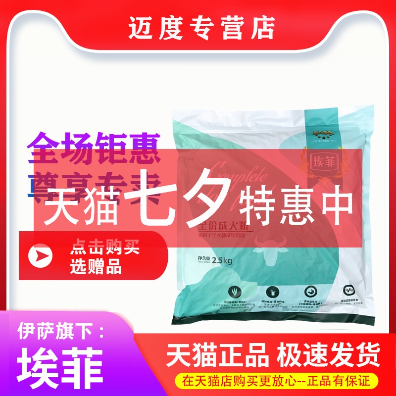 伊萨埃菲狗粮2.5kg5斤成犬泰迪粮