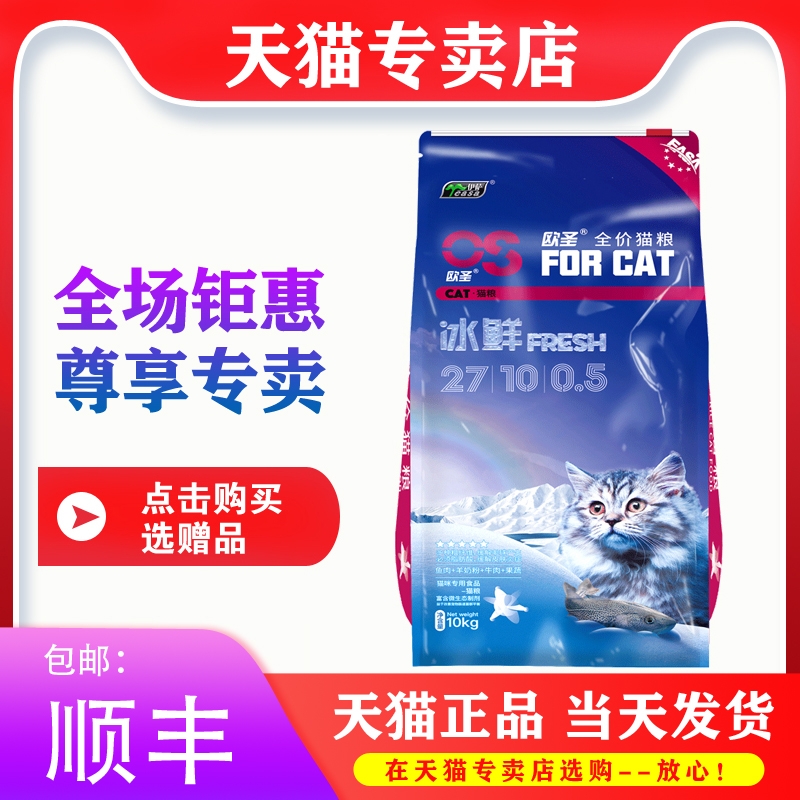 伊萨欧圣全阶段通用猫粮10kg20斤