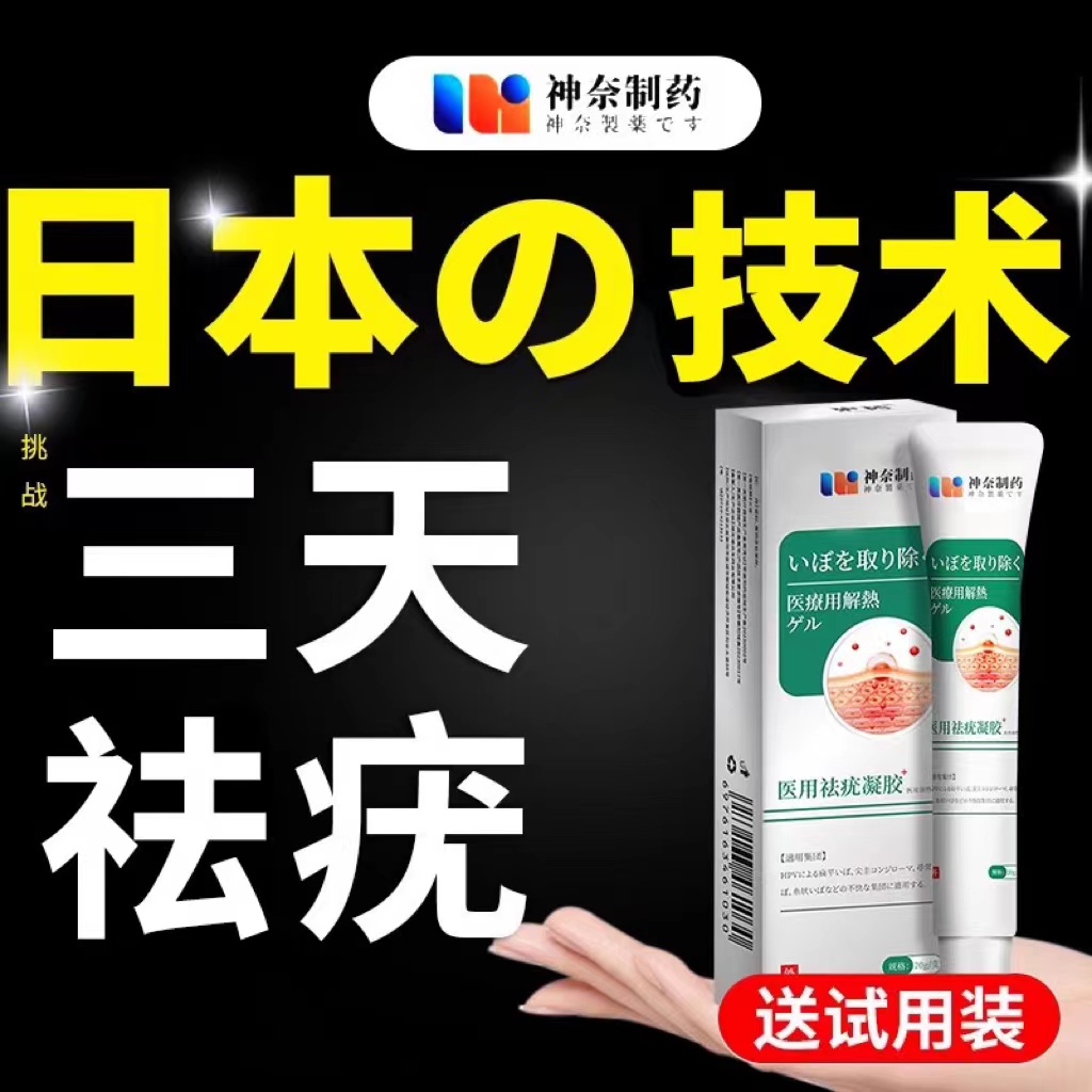 丝状扁平疣专用非去除软膏疣瘊一抹灵脖子脸上肉粒尖锐湿疣神器as