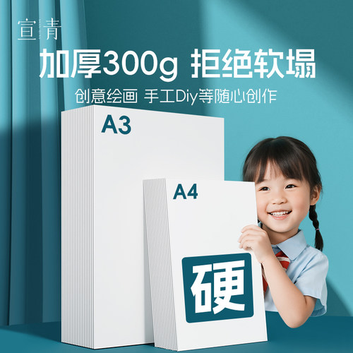 宣青荷兰白卡纸加厚加硬