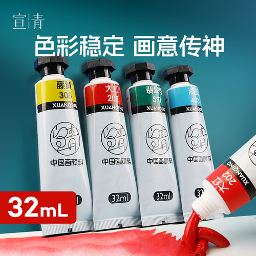 宣青国画颜料大容量32ml