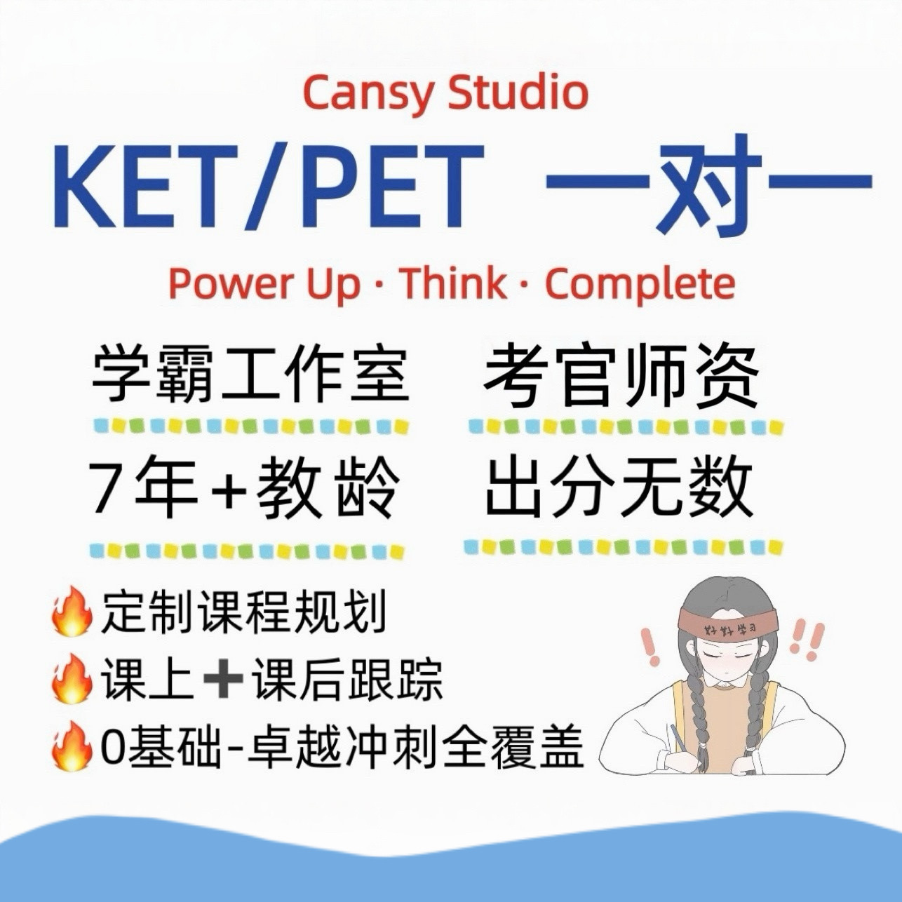 剑桥KET/PET一对一辅导直国外考试英语