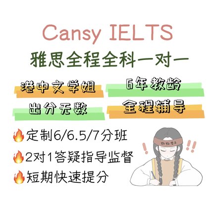 超推荐！雅思一对一全科辅导听力阅读写作口语单项指导7分课程