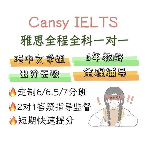 超推荐！雅思一对一全科辅导听力阅读写作口语单项指导7分课程