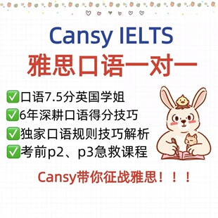 雅思口语一对一辅导 短期急救课程 中教1对1模考陪练纠音 语料库