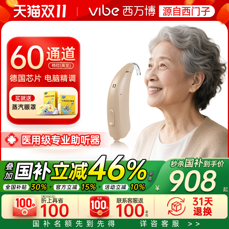 源自西门子助听器老人耳聋耳背