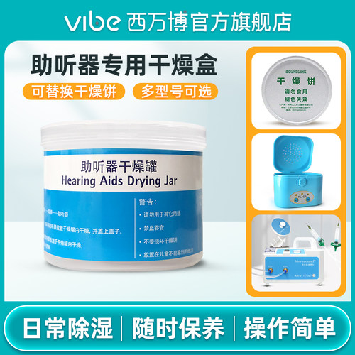 西万博源自西门子助听器干燥盒