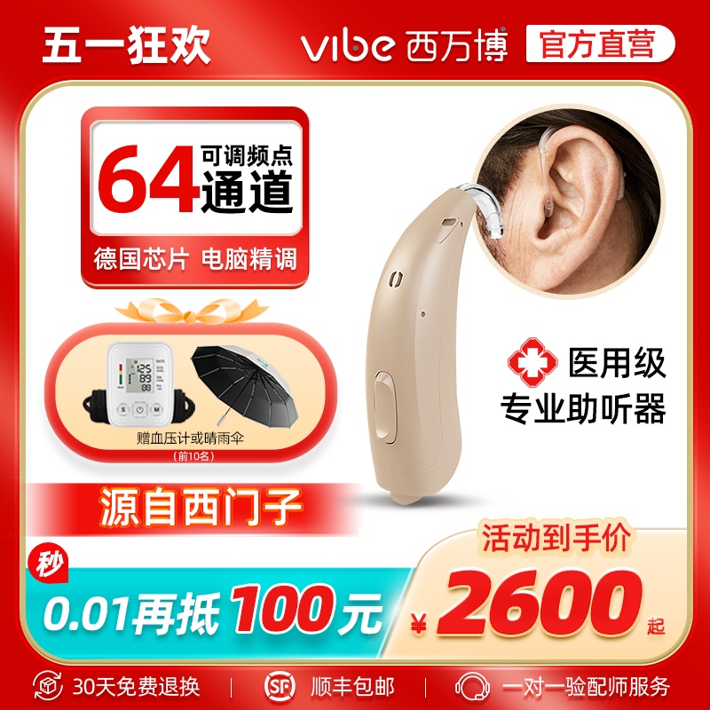 西万博助听器老人耳聋专用正品