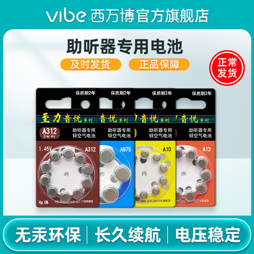 至力音悦助听器电池日期新鲜正品