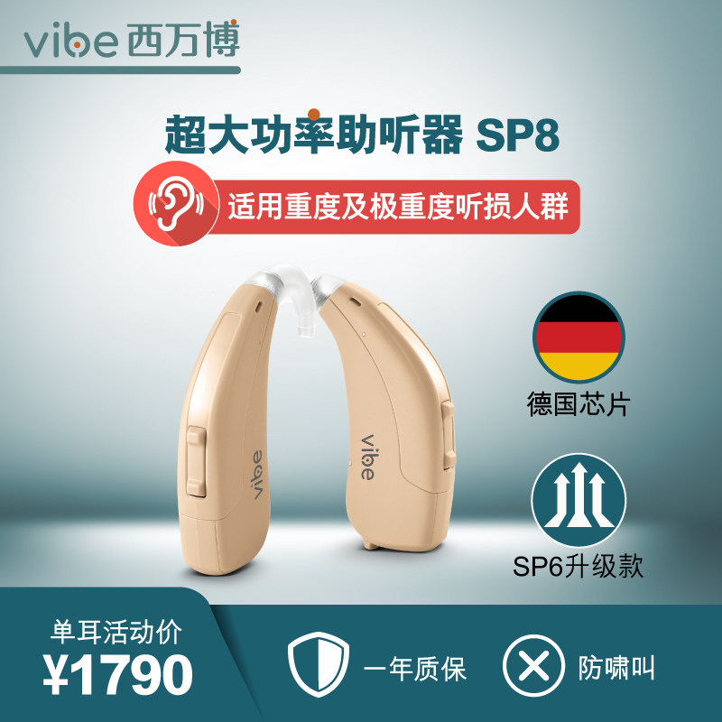 西万博助听器SP8 隐形专用正品中老年耳聋耳背年轻老人声音放大器