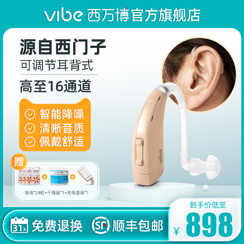 西万博耳背式助听器老人专用正品耳聋耳背无线中老年轻人用西门子